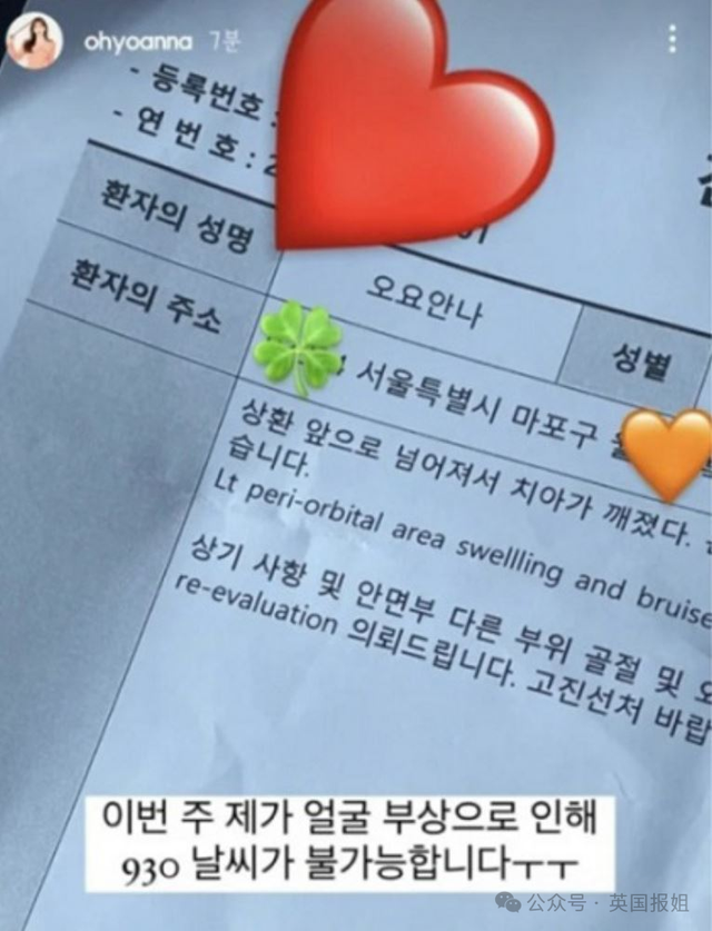 韓美女主播自殺留17頁遺書！遭4名前輩霸凌疑致面部骨折牙齒脫落