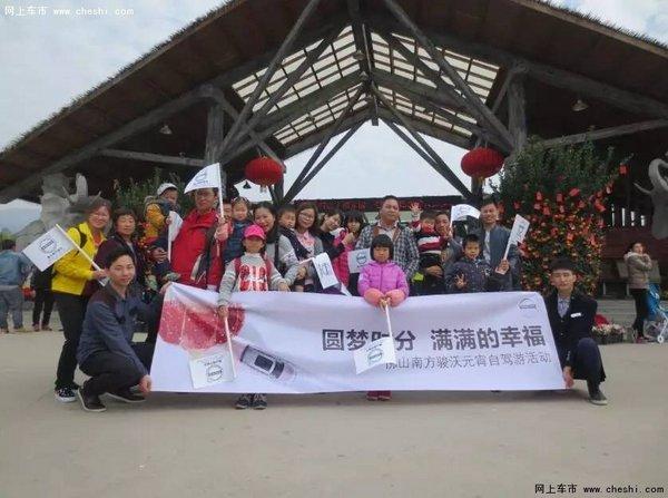 南方駿沃“元宵自駕游”活動(dòng)圓滿結(jié)束！