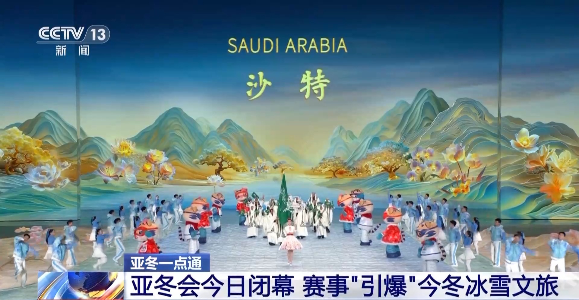 300萬人次打卡冰雪大世界！亞冬會帶火“爾濱”文旅消費(fèi)190億