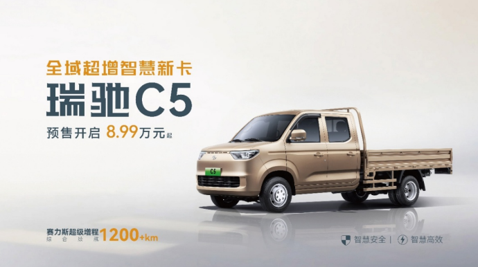 全域智慧 雙車齊發(fā)！瑞馳汽車卡系雙子星C5/C3于2025世界智博會開啟預售！